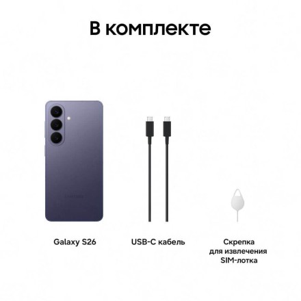 Смартфон Samsung Galaxy S26 12/512GB фиолетовый